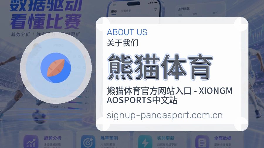 熊猫体育